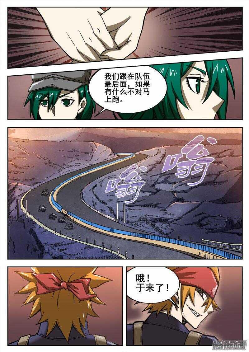 红雾韩漫全集-240 穷途末路无删减无遮挡章节图片 