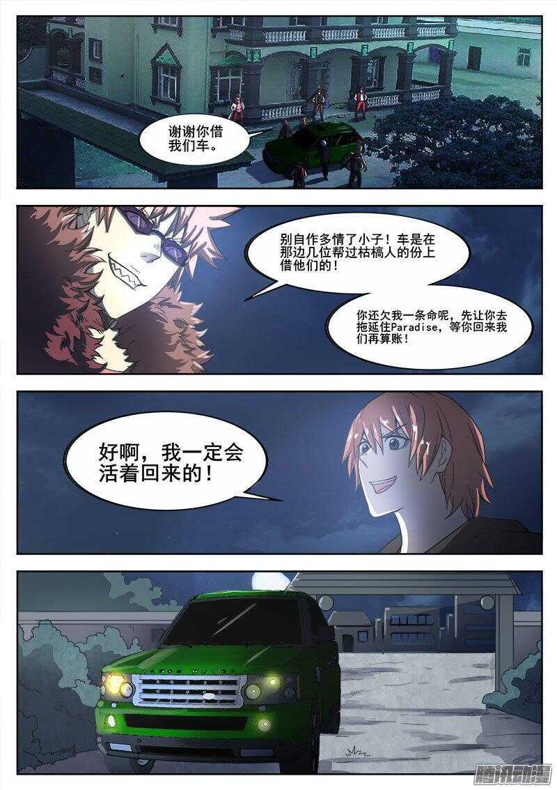 红雾韩漫全集-241 穷途末路之二无删减无遮挡章节图片 