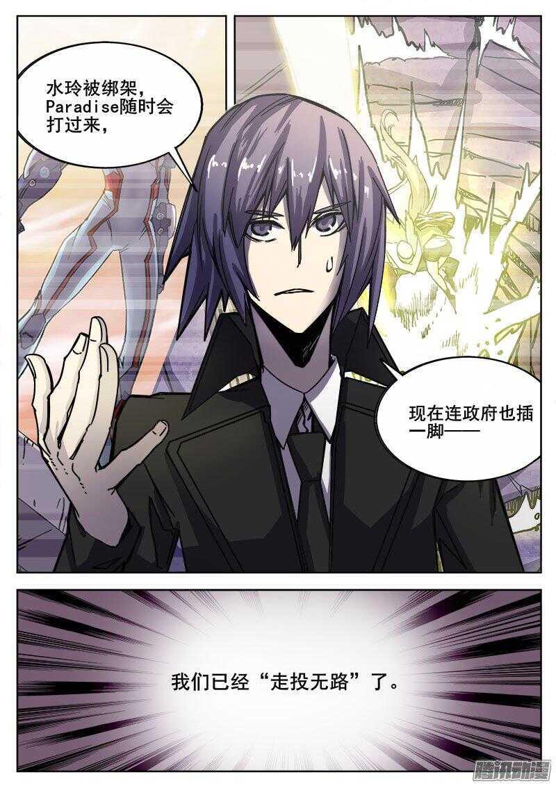 红雾韩漫全集-241 穷途末路之二无删减无遮挡章节图片 