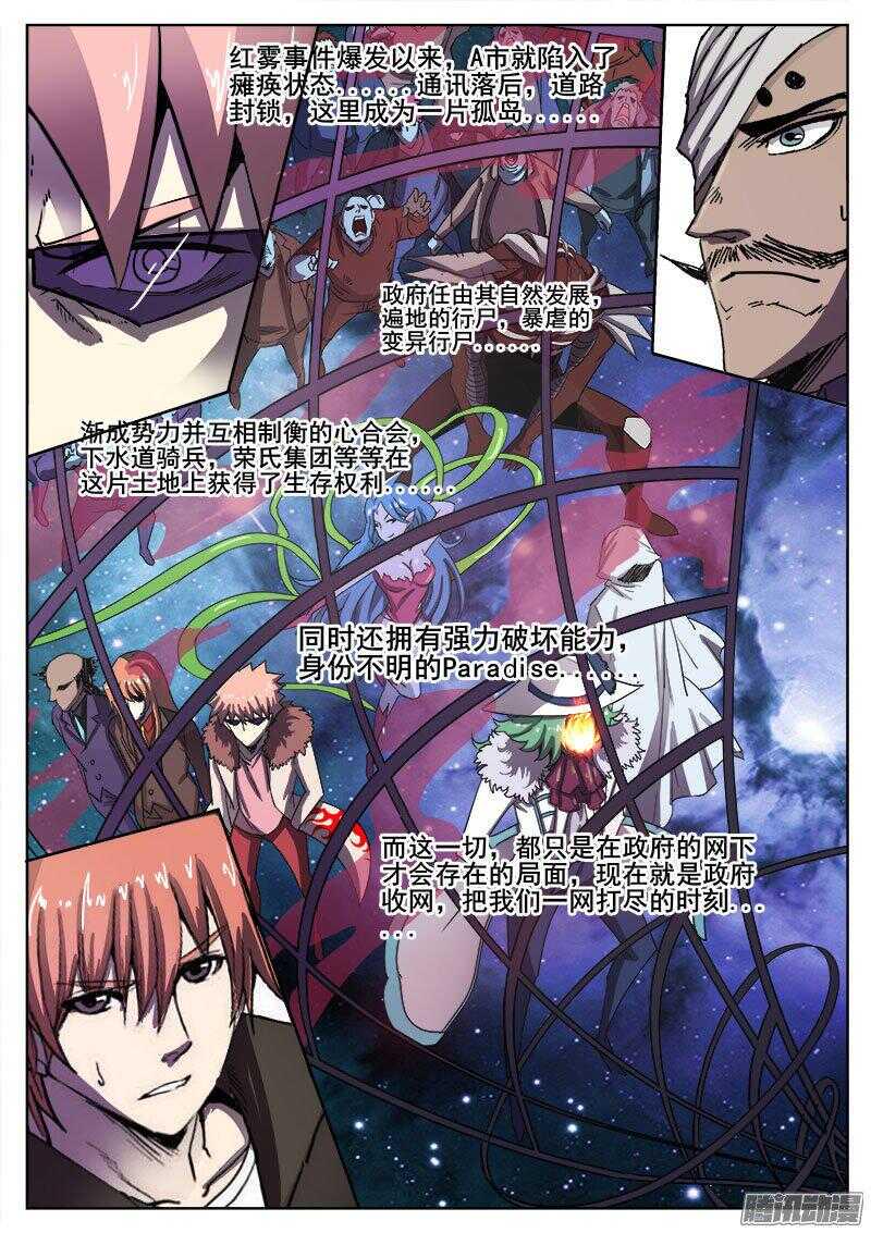 红雾韩漫全集-241 穷途末路之二无删减无遮挡章节图片 