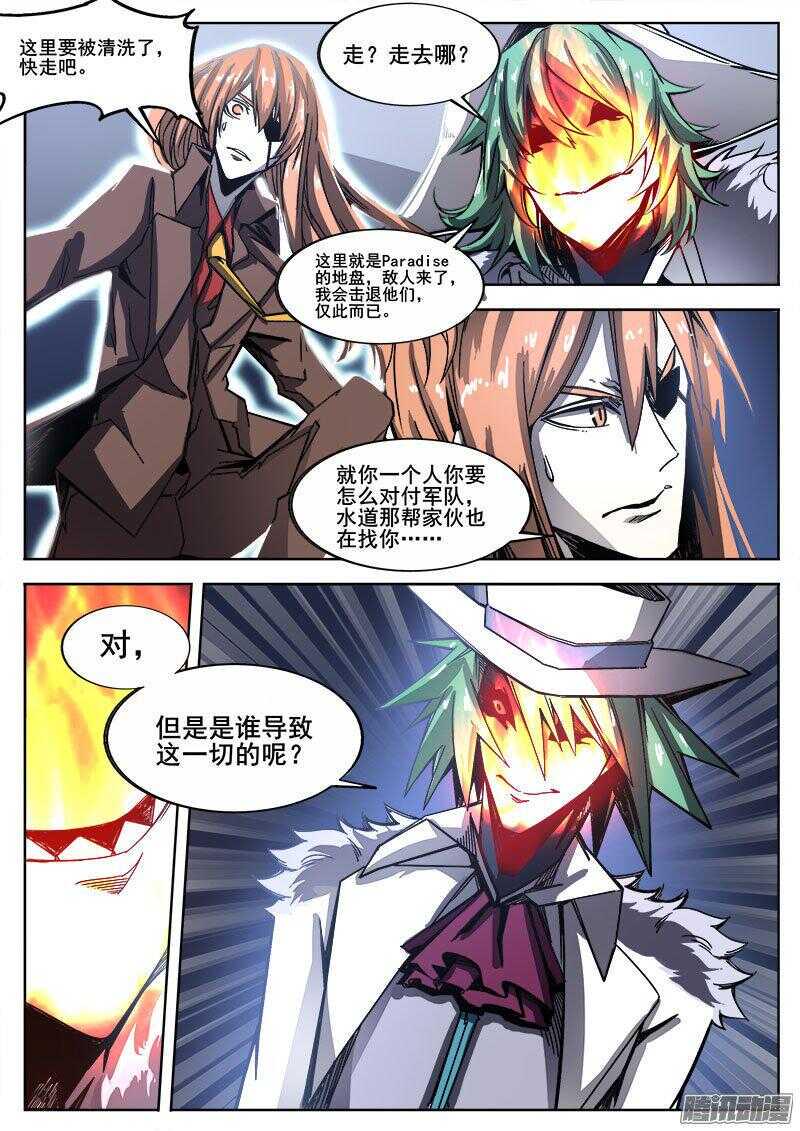 红雾韩漫全集-242 红色地带无删减无遮挡章节图片 