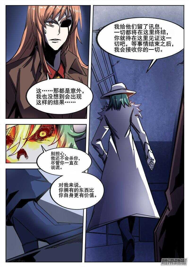 红雾韩漫全集-242 红色地带无删减无遮挡章节图片 