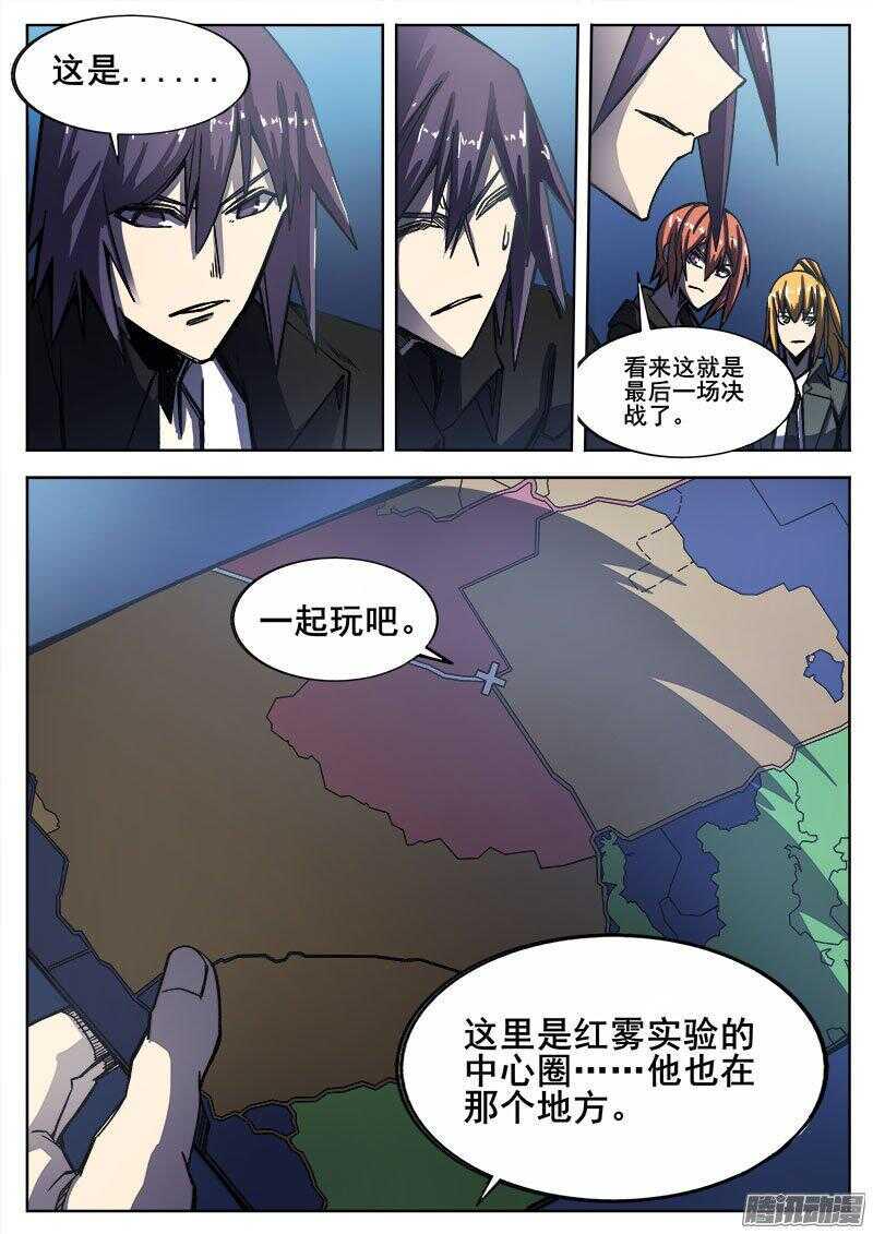 红雾韩漫全集-242 红色地带无删减无遮挡章节图片 