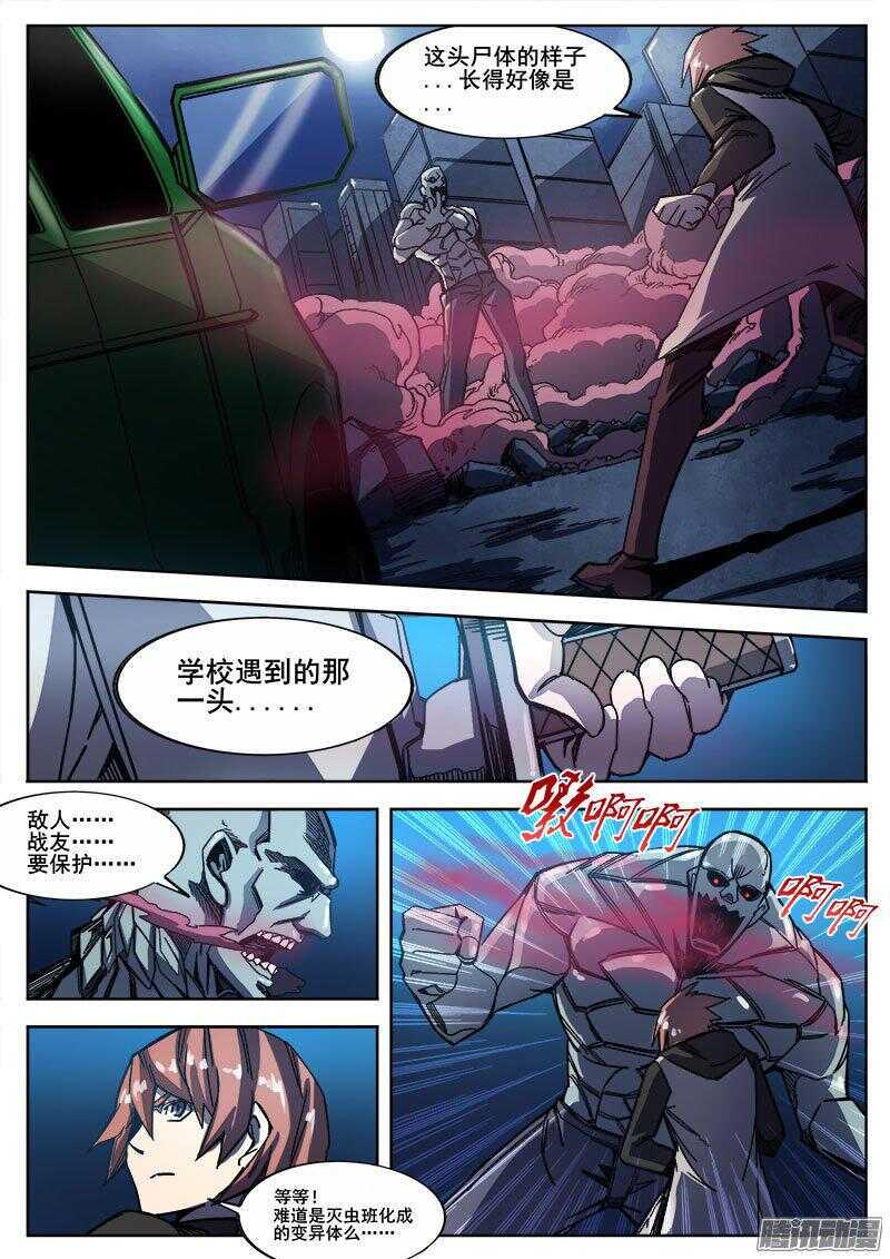 红雾韩漫全集-244 红色地带之三无删减无遮挡章节图片 