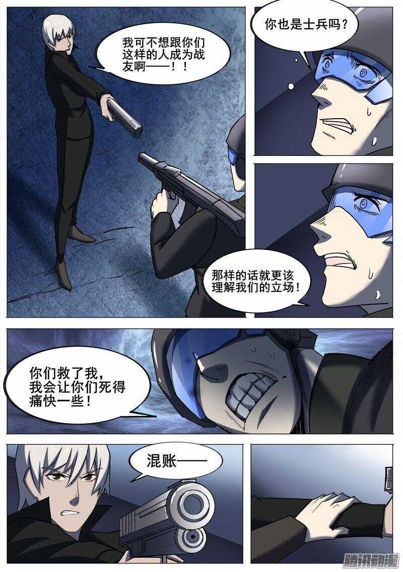 红雾韩漫全集-247 隧道之遇无删减无遮挡章节图片 