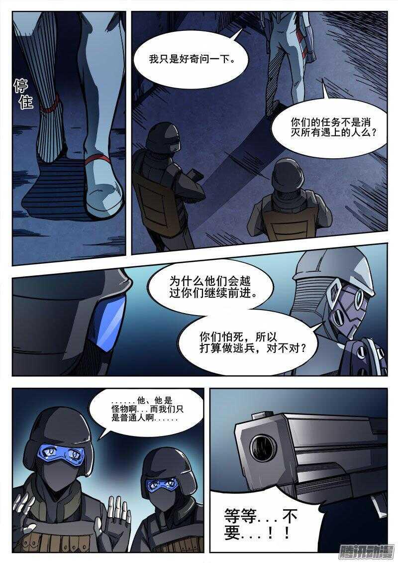 红雾韩漫全集-248 黑暗的正义无删减无遮挡章节图片 