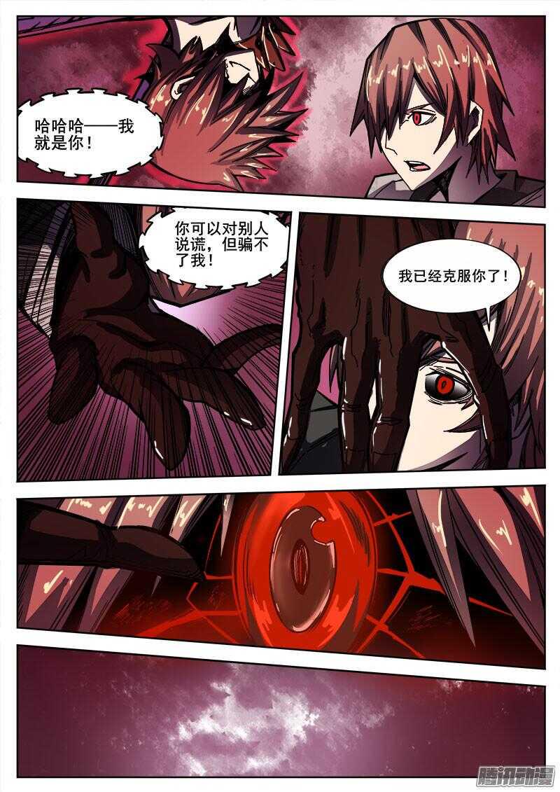 红雾韩漫全集-252 顿悟无删减无遮挡章节图片 