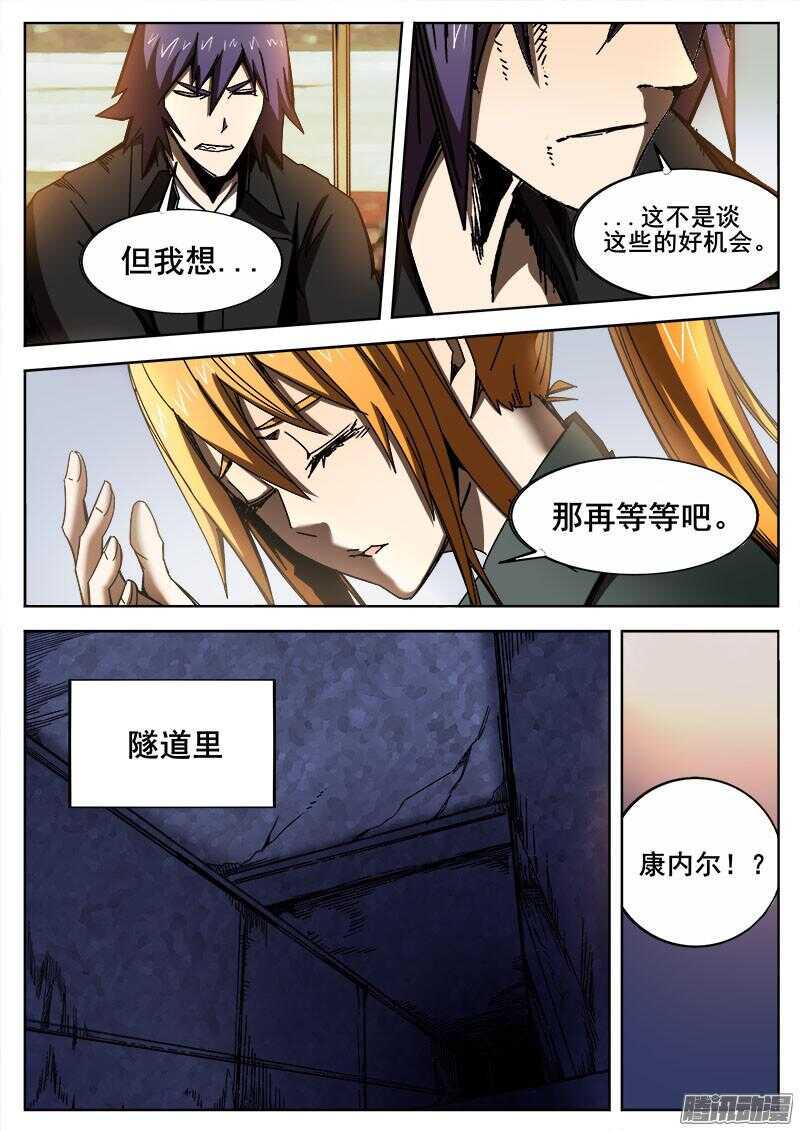 红雾韩漫全集-255 杀机四伏无删减无遮挡章节图片 