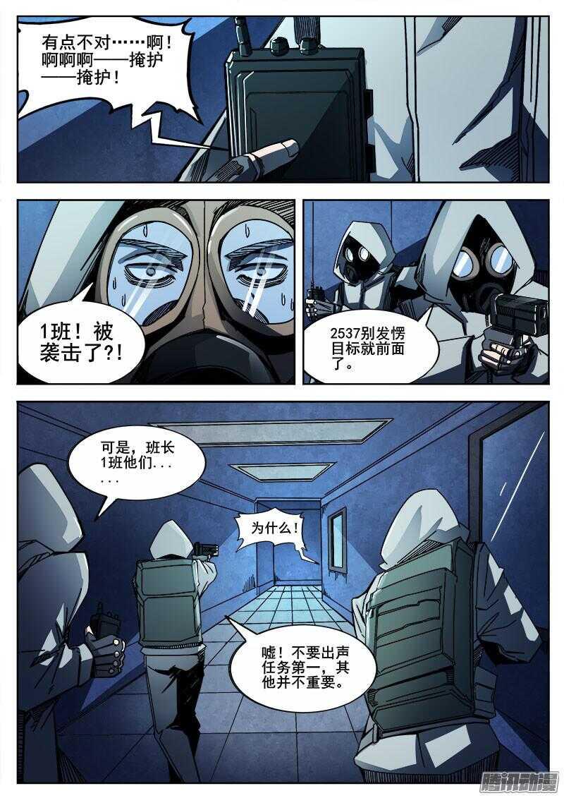 红雾韩漫全集-260 突袭无删减无遮挡章节图片 