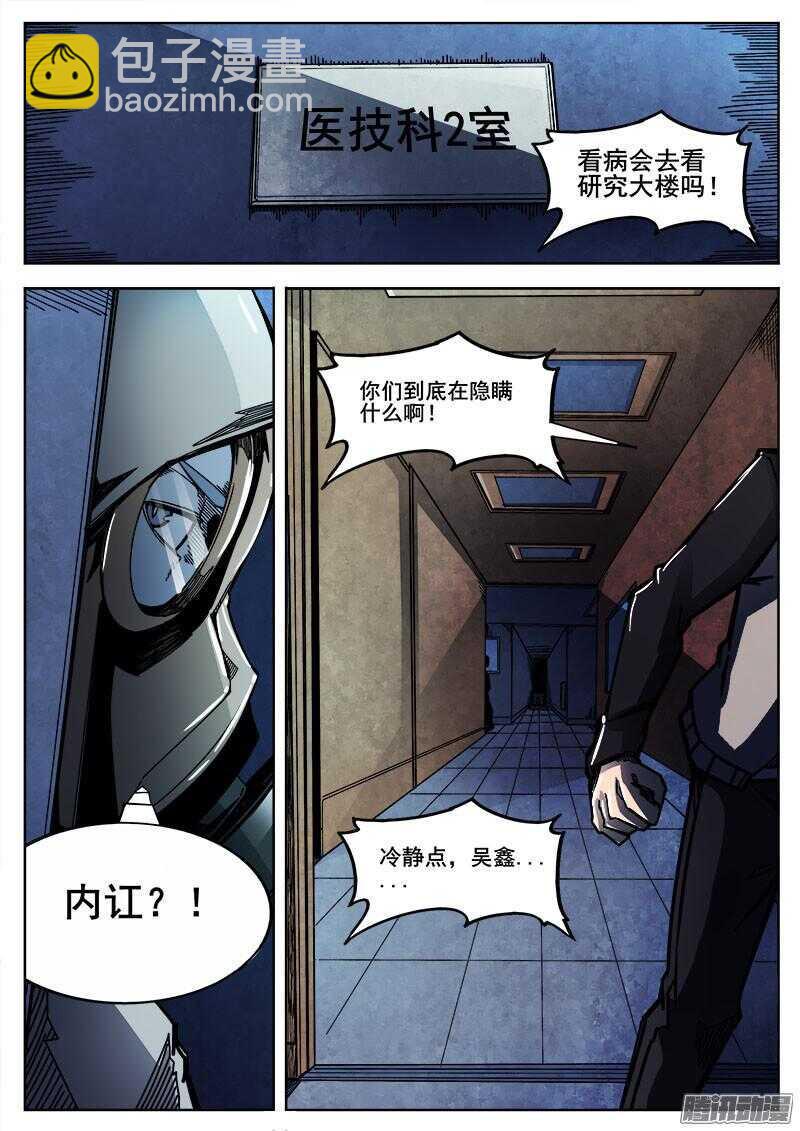 红雾韩漫全集-260 突袭无删减无遮挡章节图片 