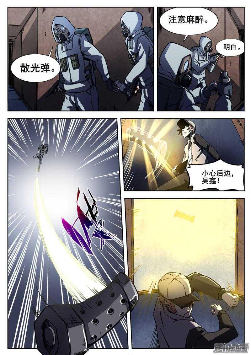 红雾韩漫全集-260 突袭无删减无遮挡章节图片 