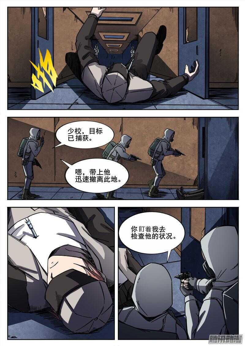 红雾韩漫全集-260 突袭无删减无遮挡章节图片 