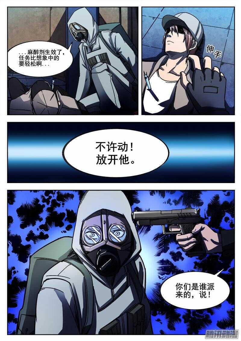 红雾韩漫全集-260 突袭无删减无遮挡章节图片 