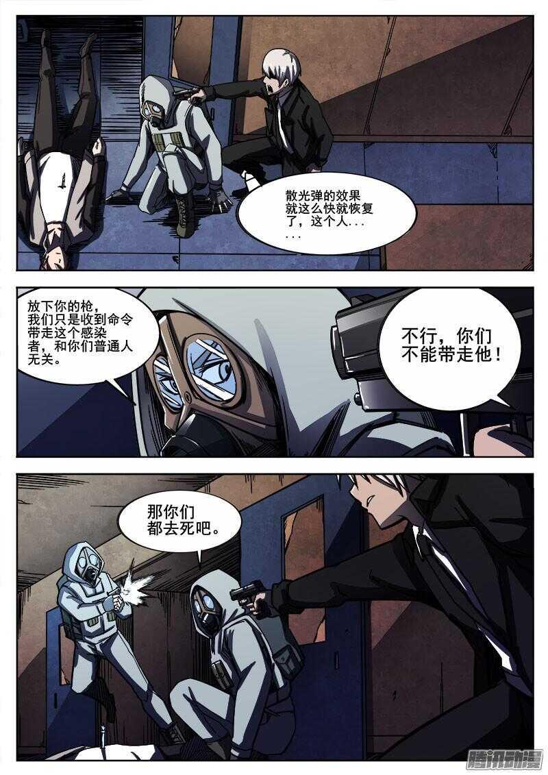 红雾韩漫全集-260 突袭无删减无遮挡章节图片 
