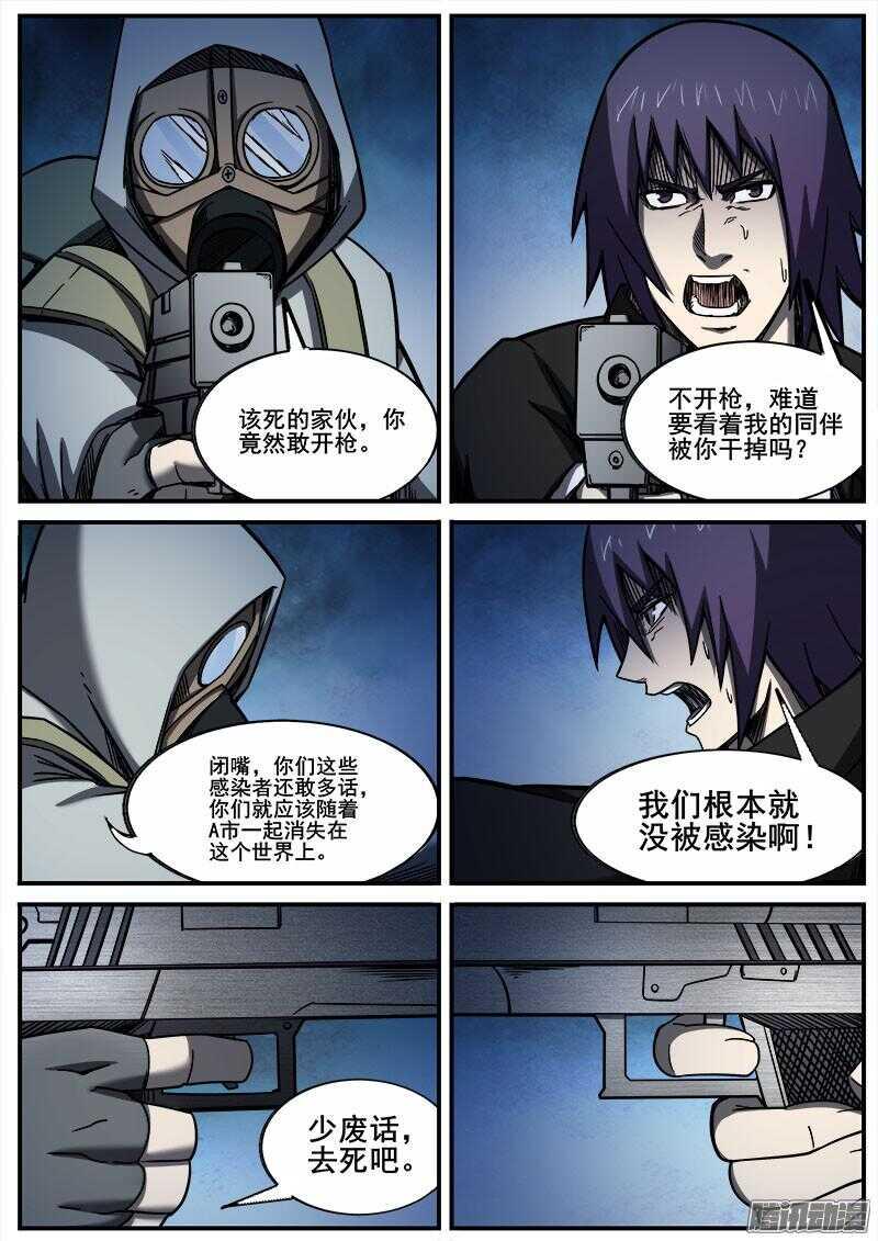 红雾韩漫全集-261 突袭(二)无删减无遮挡章节图片 