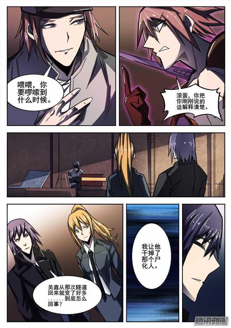 红雾韩漫全集-264 行尸虫无删减无遮挡章节图片 