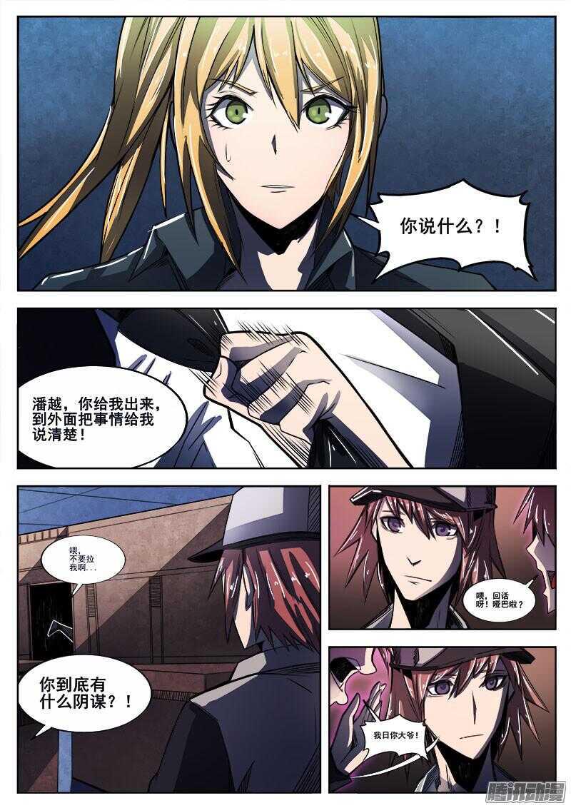 红雾韩漫全集-264 行尸虫无删减无遮挡章节图片 
