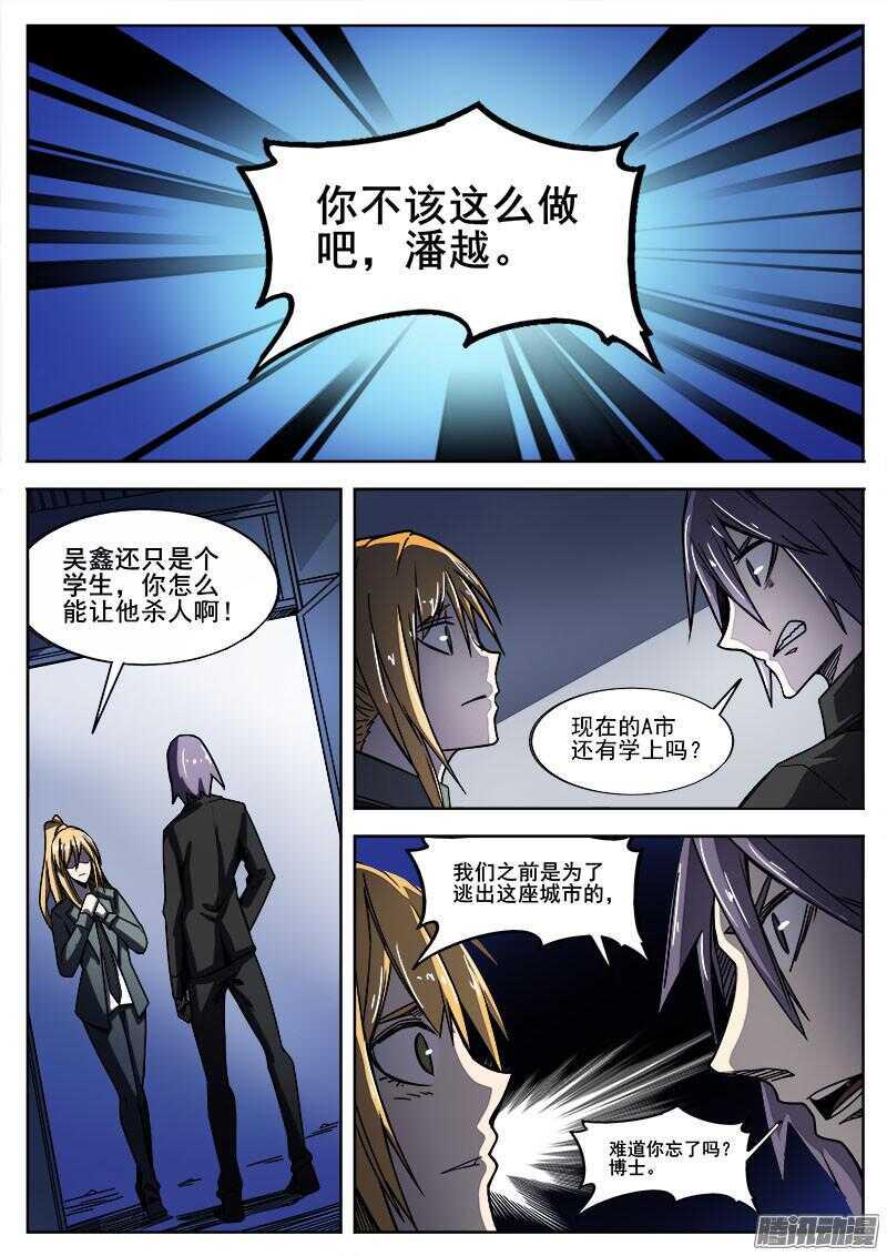 红雾韩漫全集-264 行尸虫无删减无遮挡章节图片 