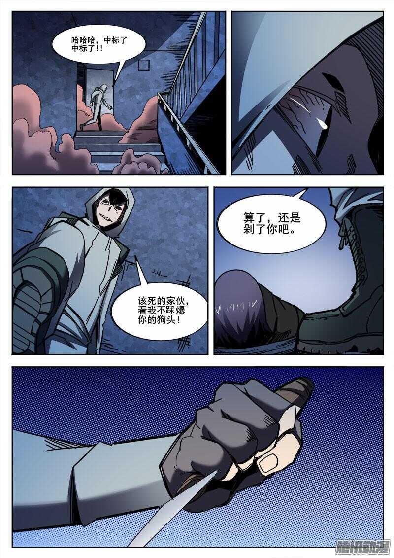 红雾韩漫全集-265 复仇者无删减无遮挡章节图片 