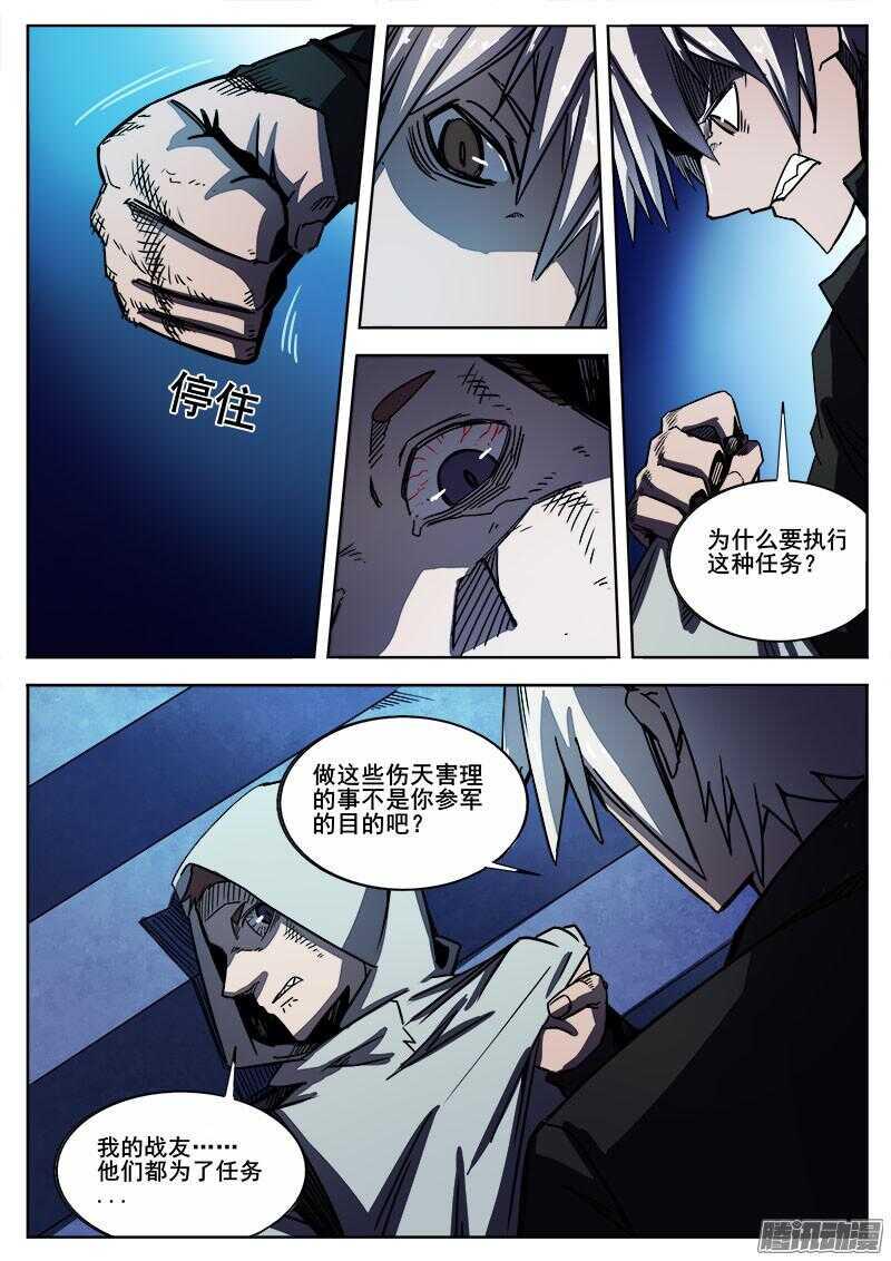 红雾韩漫全集-266 复仇者2无删减无遮挡章节图片 