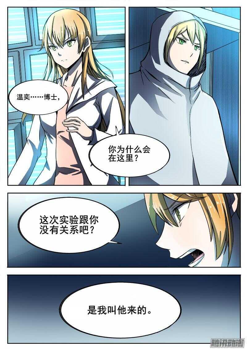 红雾韩漫全集-268 完美人类和不完美雕塑家无删减无遮挡章节图片 