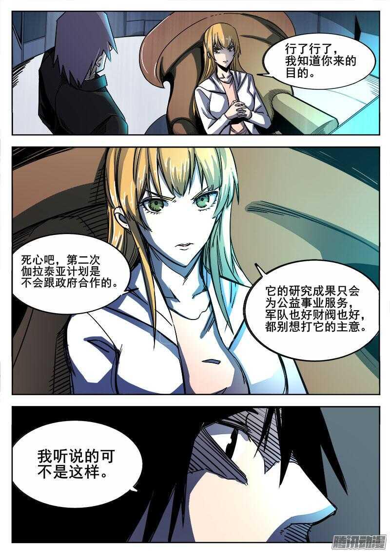 红雾韩漫全集-268 完美人类和不完美雕塑家无删减无遮挡章节图片 