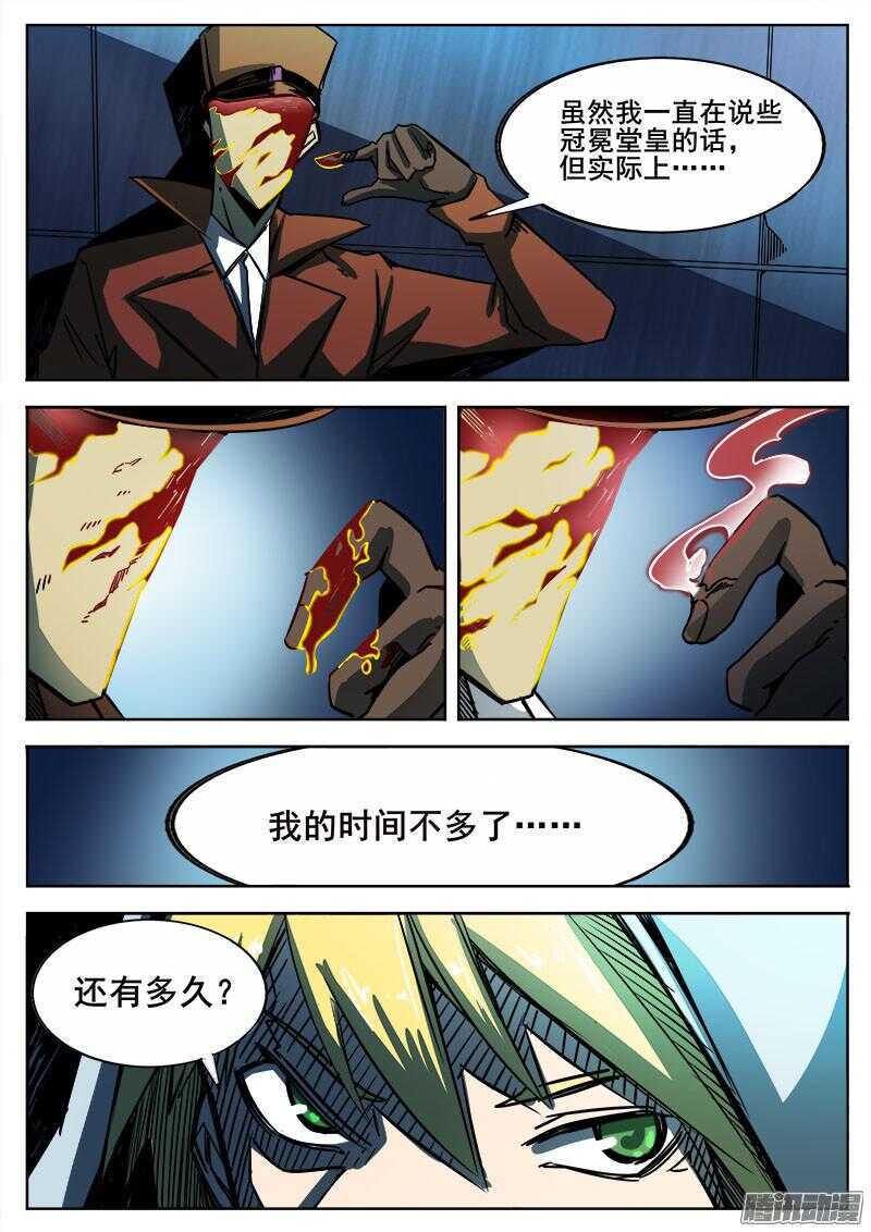 红雾韩漫全集-270 暗潮涌动之二无删减无遮挡章节图片 