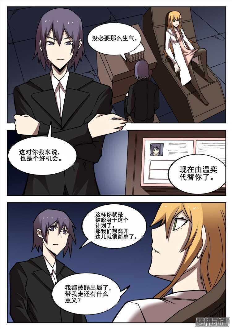 红雾韩漫全集-271 混沌初生无删减无遮挡章节图片 