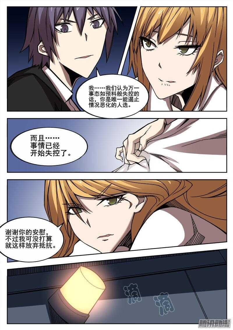 红雾韩漫全集-271 混沌初生无删减无遮挡章节图片 