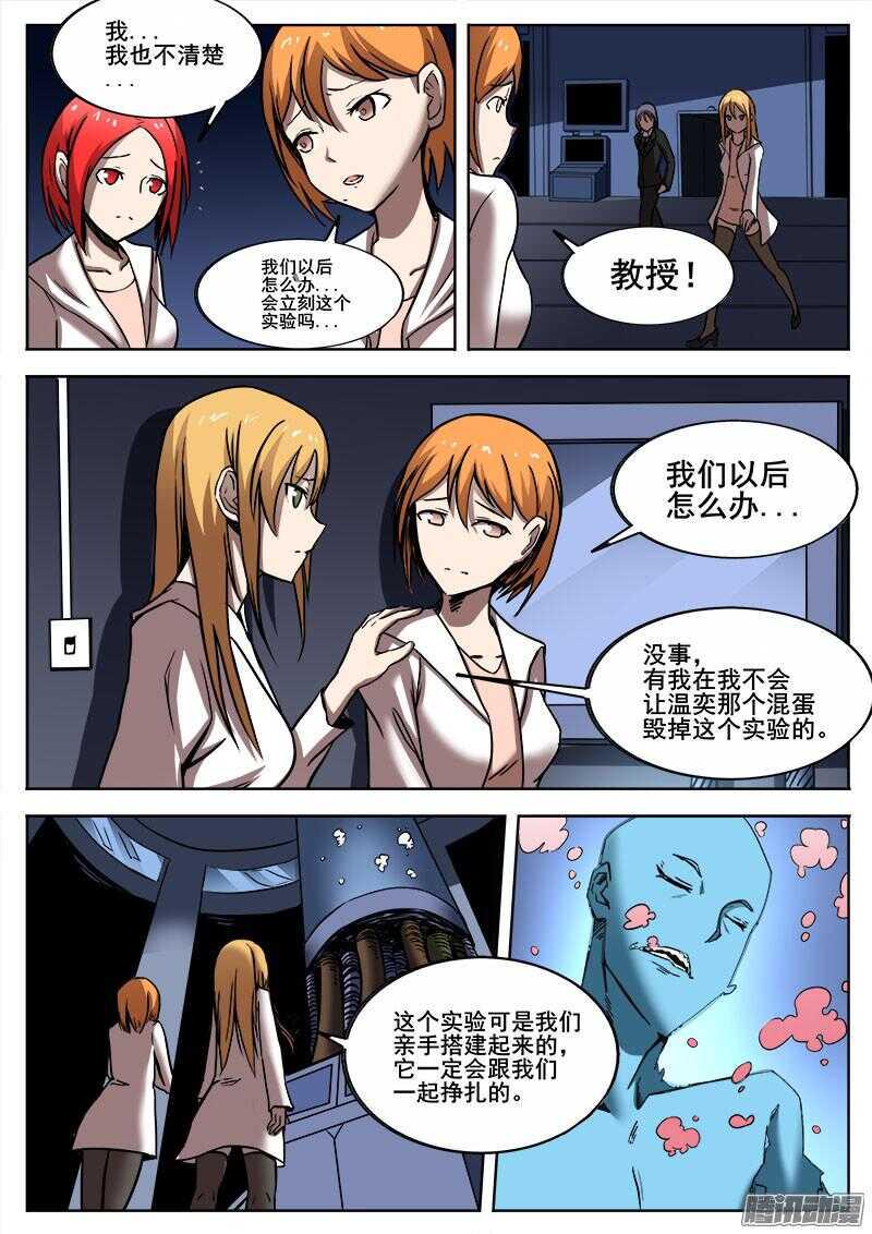 红雾韩漫全集-271 混沌初生无删减无遮挡章节图片 