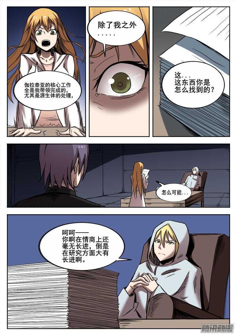 红雾韩漫全集-271 混沌初生无删减无遮挡章节图片 