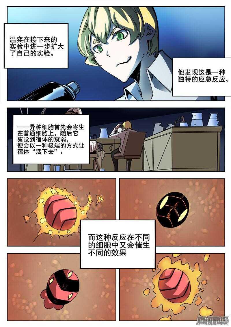 红雾韩漫全集-272 混沌初生2无删减无遮挡章节图片 