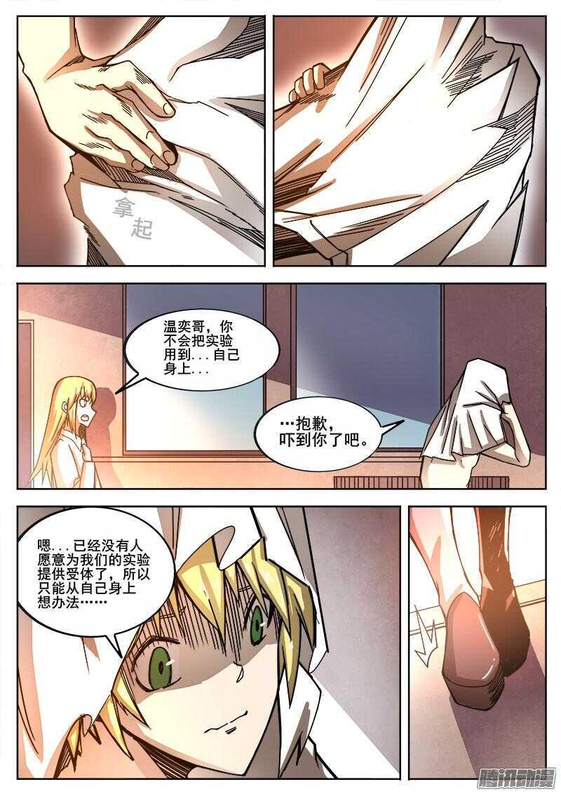 红雾韩漫全集-272 混沌初生2无删减无遮挡章节图片 