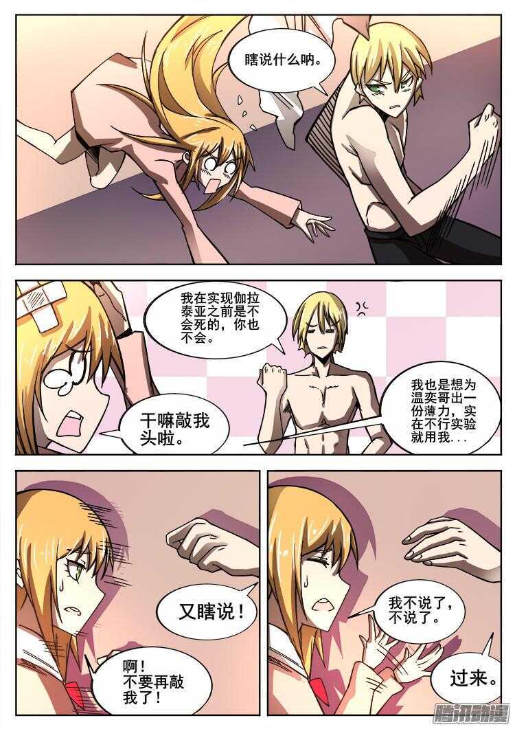 红雾韩漫全集-272 混沌初生2无删减无遮挡章节图片 