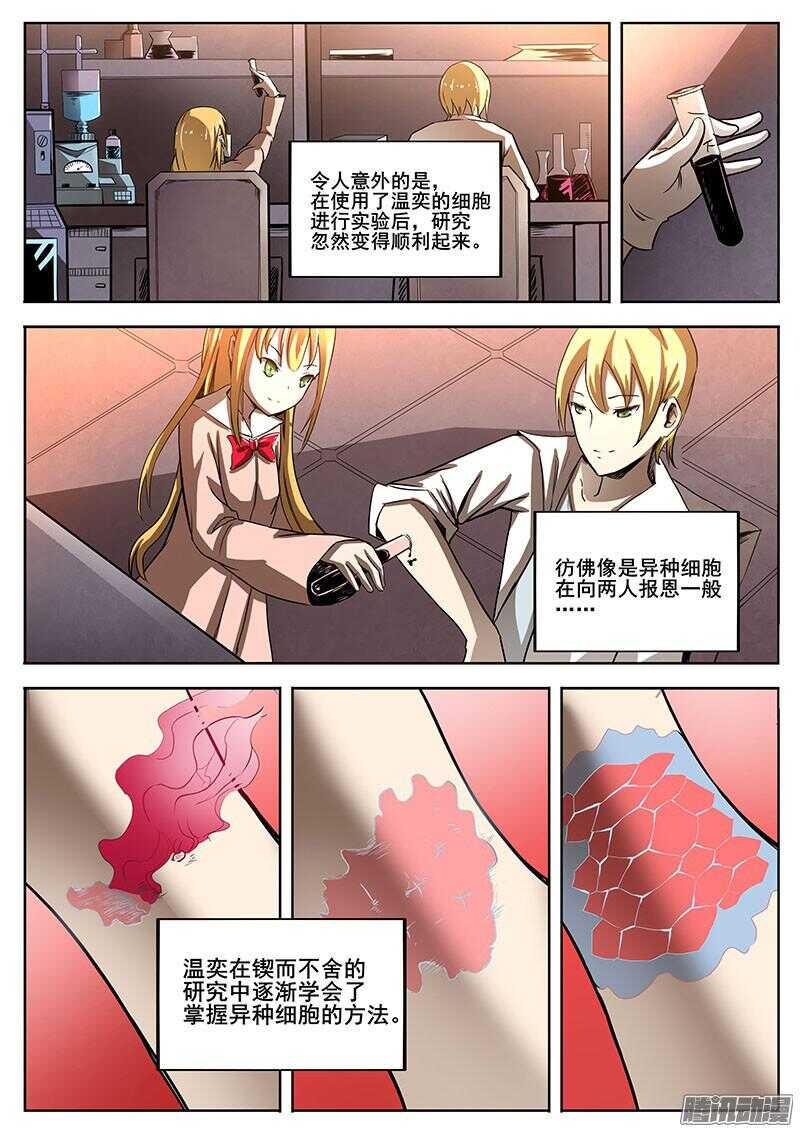 红雾韩漫全集-272 混沌初生2无删减无遮挡章节图片 