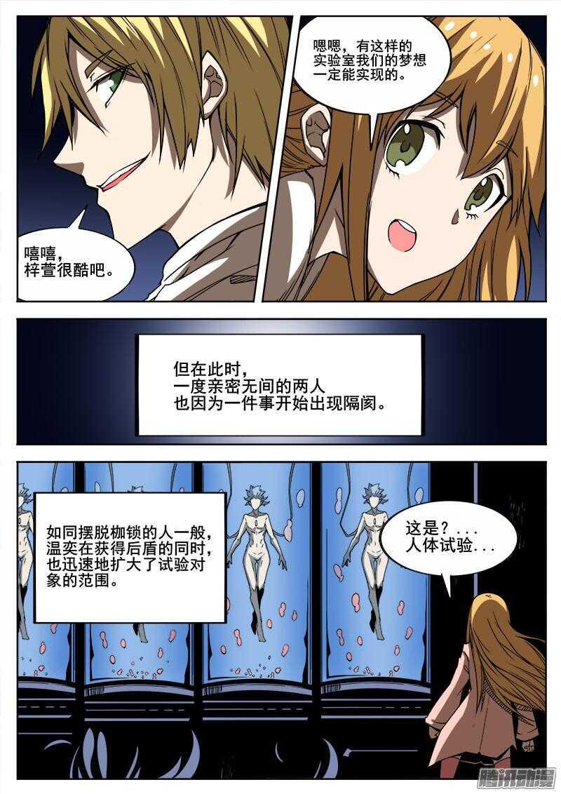 红雾韩漫全集-273 混沌初生3无删减无遮挡章节图片 
