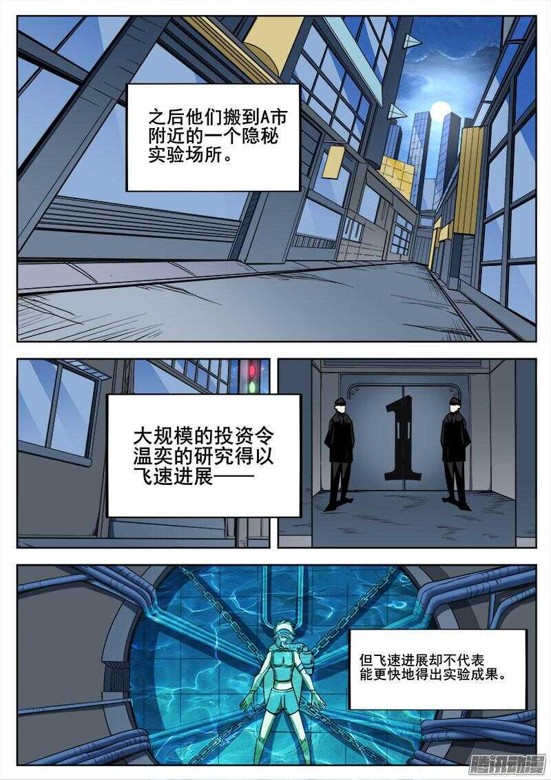 红雾韩漫全集-273 混沌初生3无删减无遮挡章节图片 