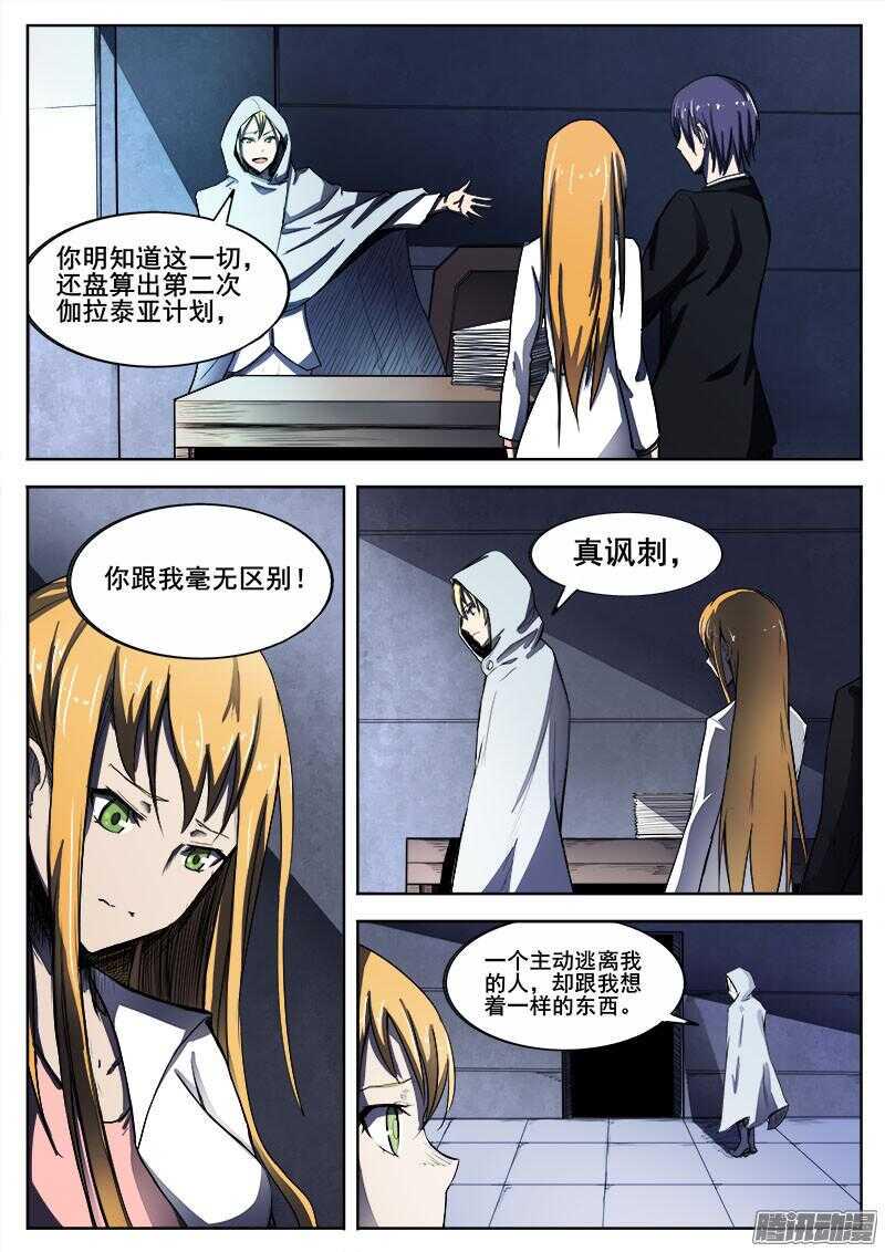 红雾韩漫全集-274 混沌初生4无删减无遮挡章节图片 
