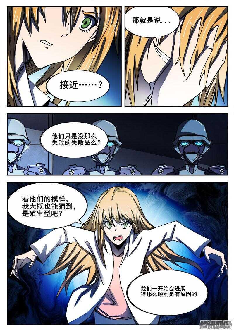 红雾韩漫全集-274 混沌初生4无删减无遮挡章节图片 