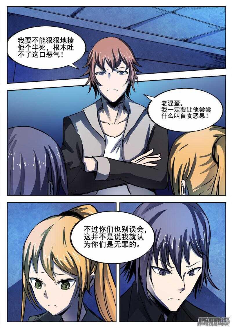 红雾韩漫全集-276 魔巢行无删减无遮挡章节图片 