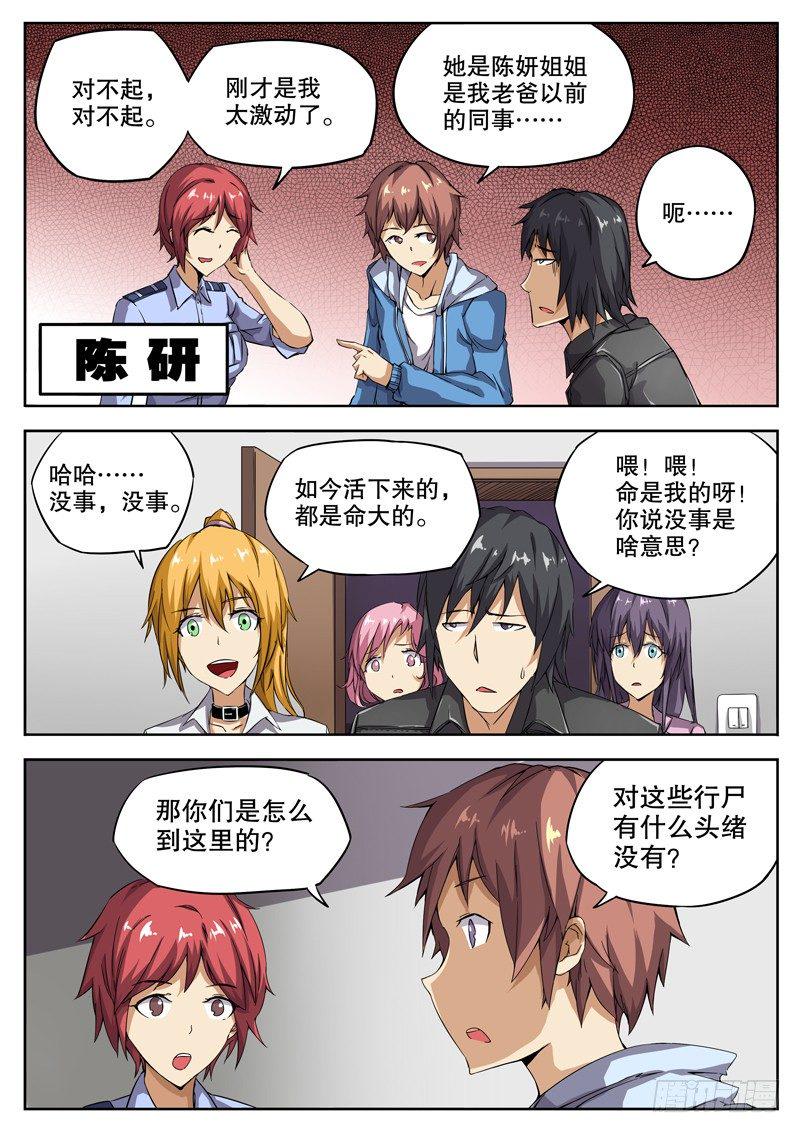 红雾韩漫全集-28 神队友？坑队友？无删减无遮挡章节图片 