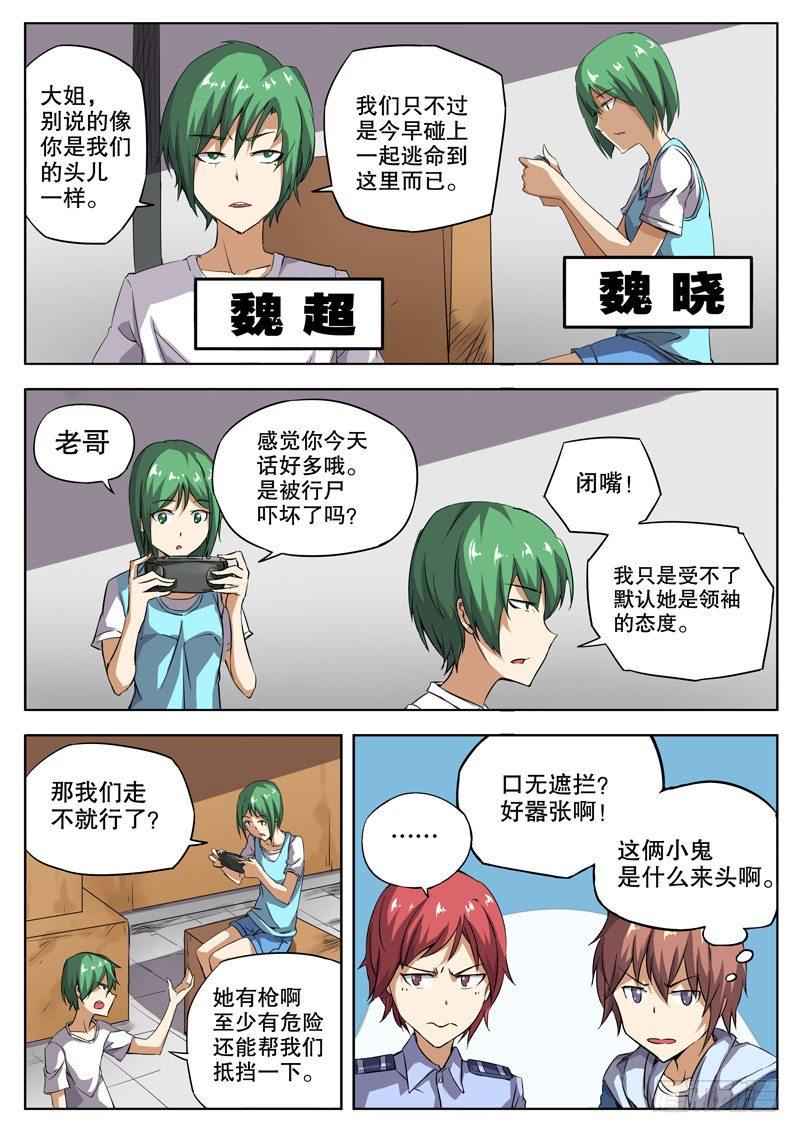 红雾韩漫全集-28 神队友？坑队友？无删减无遮挡章节图片 