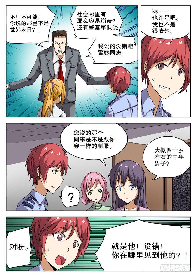 红雾韩漫全集-28 神队友？坑队友？无删减无遮挡章节图片 