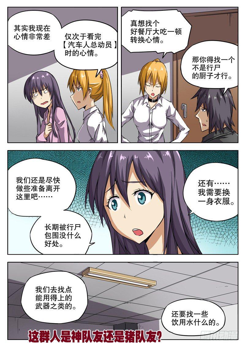 红雾韩漫全集-28 神队友？坑队友？无删减无遮挡章节图片 