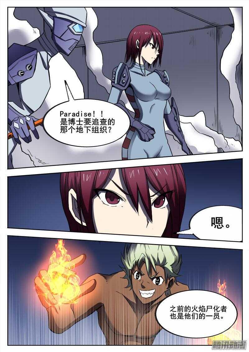 红雾韩漫全集-283 不速之客的不速之客2无删减无遮挡章节图片 