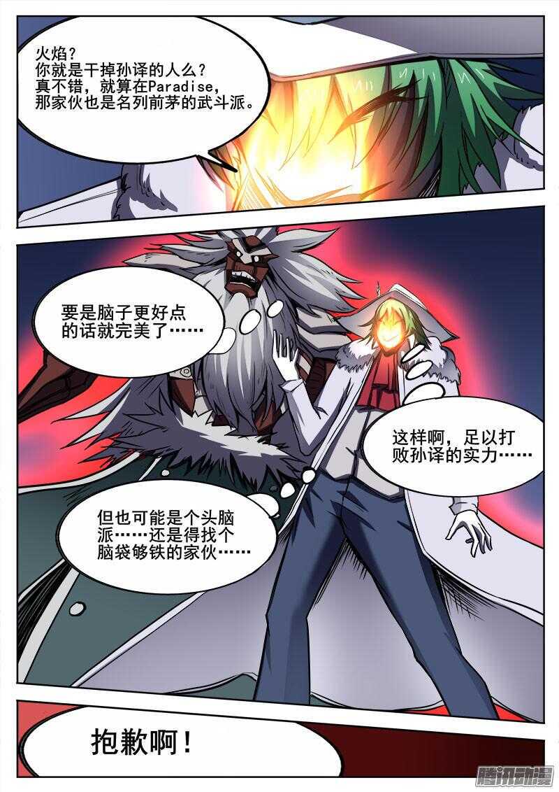 红雾韩漫全集-283 不速之客的不速之客2无删减无遮挡章节图片 