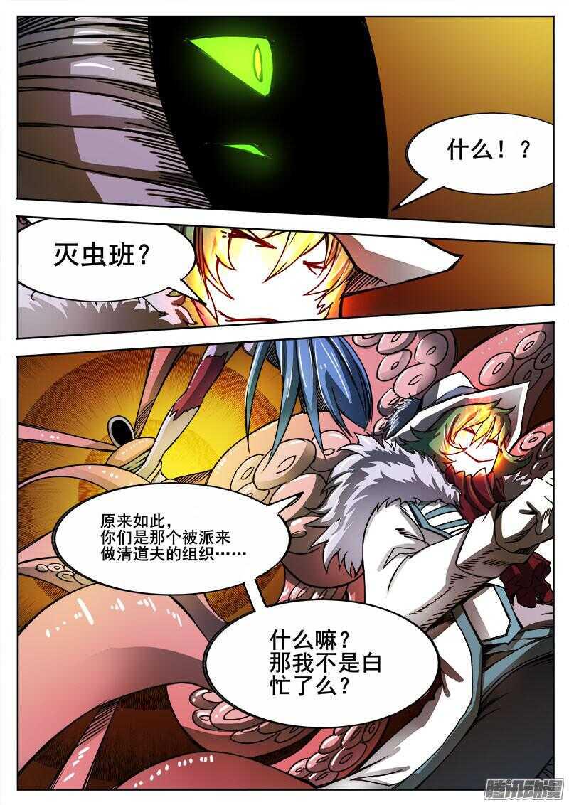 红雾韩漫全集-288 飞蛾扑火2无删减无遮挡章节图片 