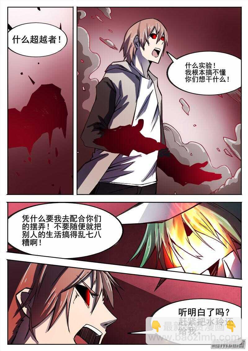 红雾韩漫全集-293 怨恨无删减无遮挡章节图片 