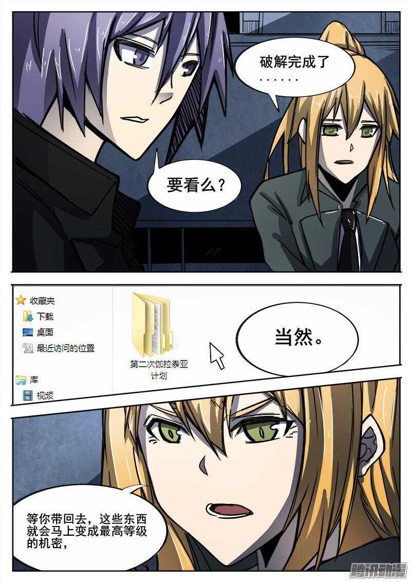 红雾韩漫全集-295 黑匣子无删减无遮挡章节图片 