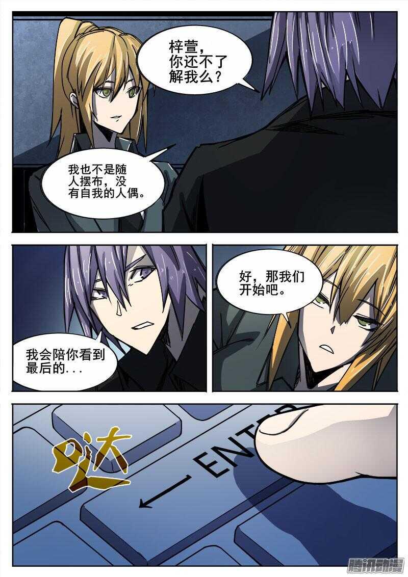 红雾韩漫全集-295 黑匣子无删减无遮挡章节图片 